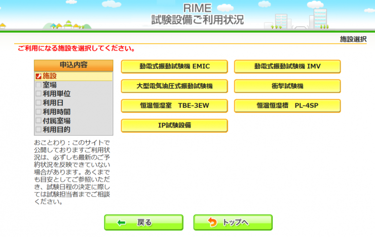 RIME設備ご利用状況.png